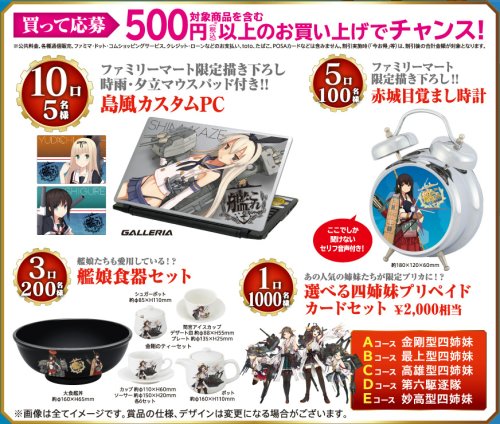 艦隊これくしょんとファミマがコラボ！キャンペーン対象商品はこれ: 艦これファンブログ